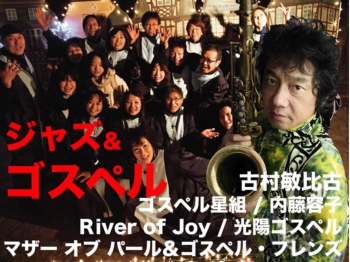 1221 Gospel&Jazz　.jpg