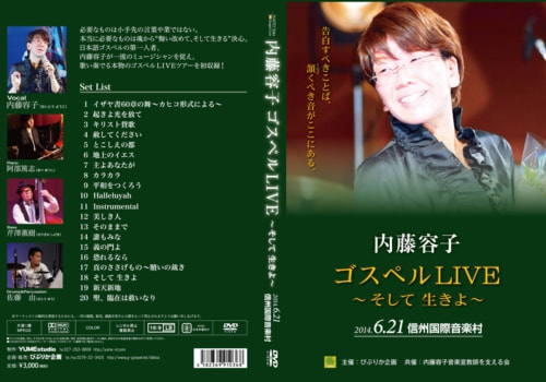naito_yoko_gospel_live_2014_dvd_jacket20r12.jpg